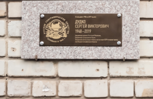 Мемориальная доска в честь художника Сергея Дудко появилась в Краснодаре на улице 40-летия Победы