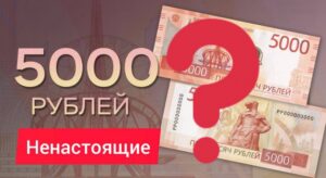 Ссылка-подделка: новый вид мошенничества с купюрами в 5 тысяч рублей появился на Кубани