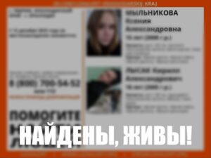 Подростки из Темрюка, пропавшие 12 декабря, найдены