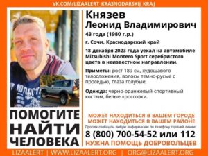 Мужчина на иномарке пропал без вести в начале недели в Сочи
