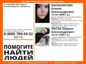 На Кубани пропали два подростка в черном