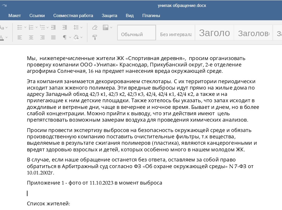 унипакОбращение.jpg