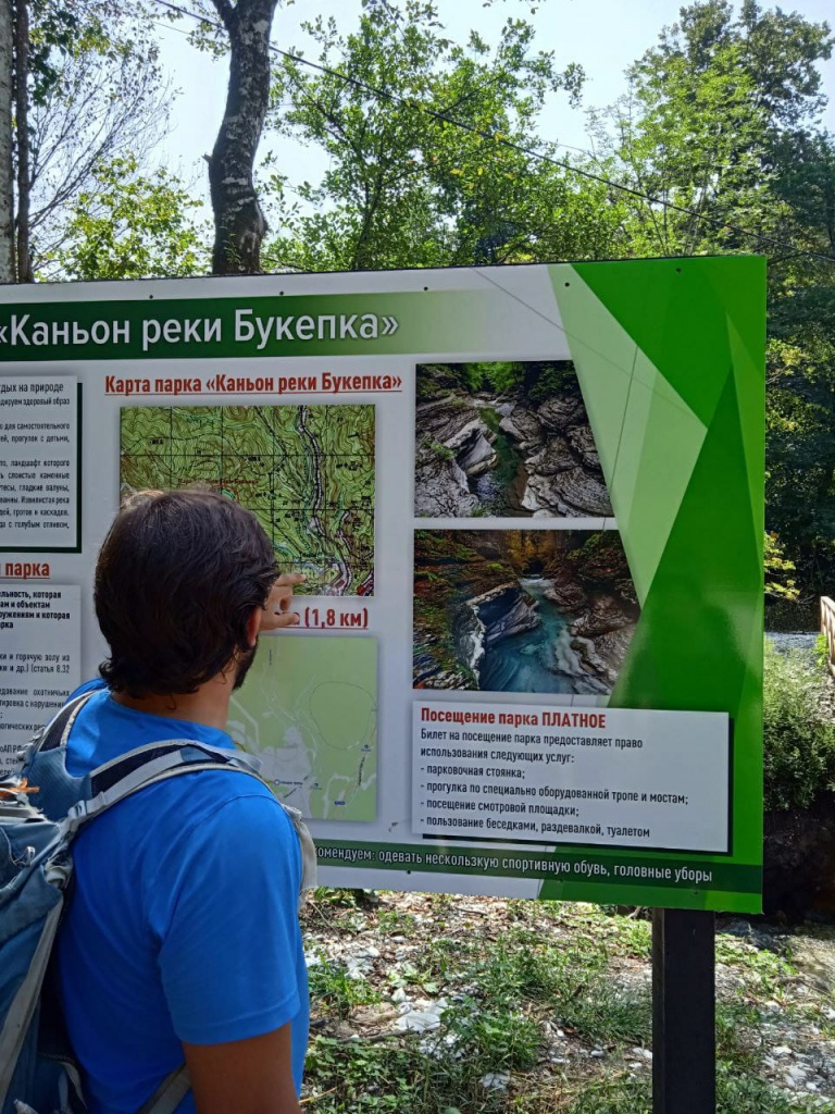 Вход в парк Каньон реки Букепка
