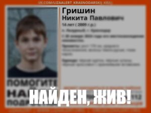 Подростка из пригорода Краснодара, пропавшего 28 января, нашли