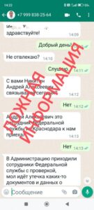 Глава Северского района пожаловался на мошенников, действующих от его имени