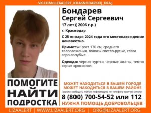 Шестой день идут поиски пропавшего подростка из Краснодара