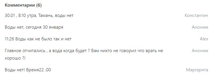 скрин вода Темрюк.jpg скрин вода Темрюк.jpg