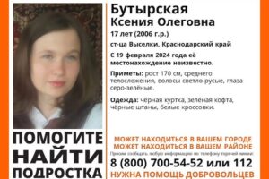 Девушка-подросток пропала в Выселковском районе Кубани