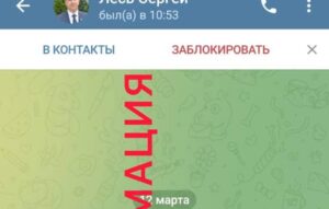 Мошенники вновь пишут жителям Кубани от имени главы Крымского района