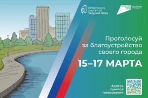 Жители Кубани смогут выбрать территории для благоустройства 15–17 марта