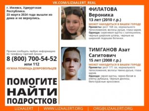 В Краснодарском крае ищут двух сбежавших из дома подростков