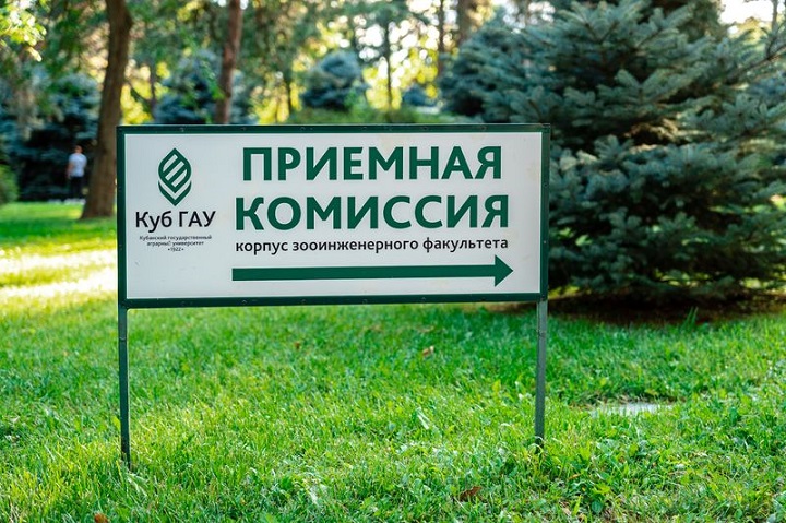 Кубанский государственный аграрный университет