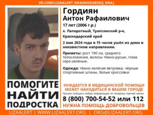В Туапсинском районе пятый день ищут высокого подростка