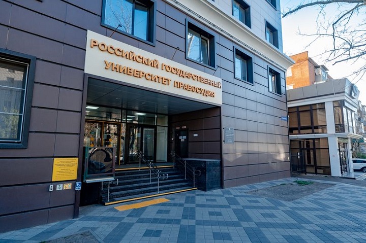 Университет правосудия филиал в Краснодаре.jpeg