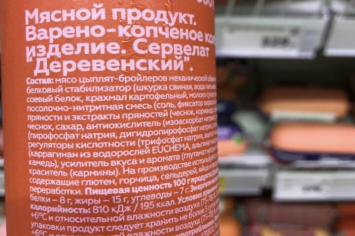 image-22-08-24-05-56-1.jpeg состав дешевой колбасы
