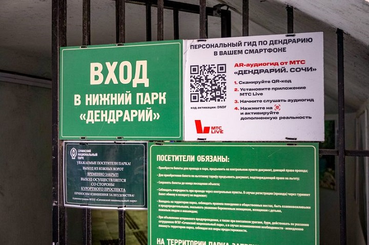PCVR-2329.jpeg Информационные таблички в дендрарии в Сочи