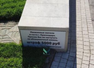 В Краснодаре будут штрафовать за хождение по облицовочному камню у Цветочных часов