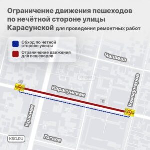 Нечетная сторона улицы Карасунской в Краснодаре на месяц будет закрыта
