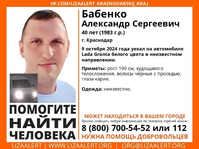 Двое мужчин на машинах пропали при загадочных обстоятельствах в Краснодарском крае