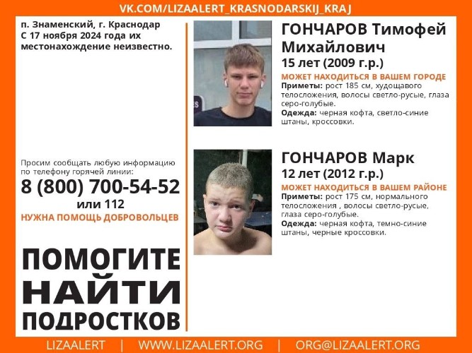 Пятые сутки идут поиски пропавших подростков из пригорода Краснодара