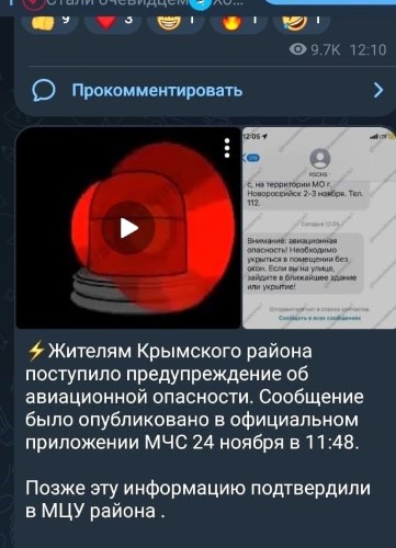 Есть ли угроза авиационной опасности на Кубани? Жители региона получают тревожные СМС