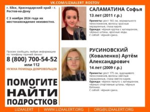 Глава СК заинтересовался исчезновением подростков на Кубани