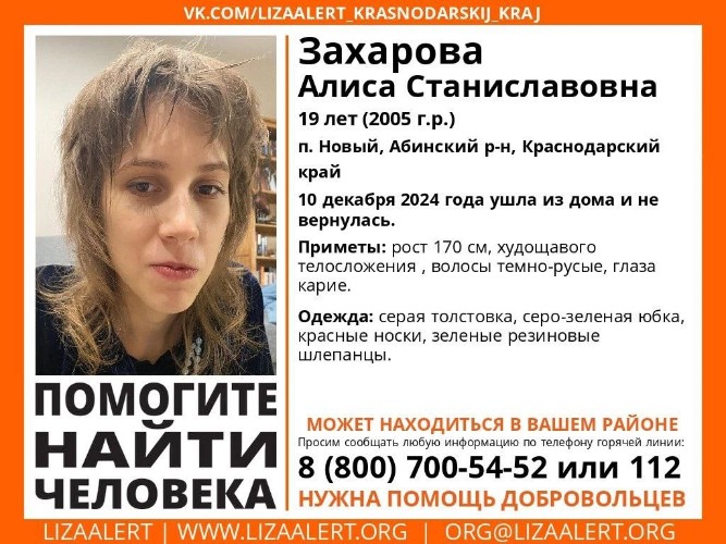 Поиск 19-летней девушки развернули в Краснодарском крае