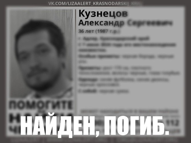Не смог дозвониться в 112: пропавший летом в Сочи турист найден мертвым