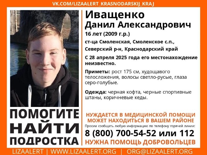Неделю длятся поиски пропавшего на Кубани подростка