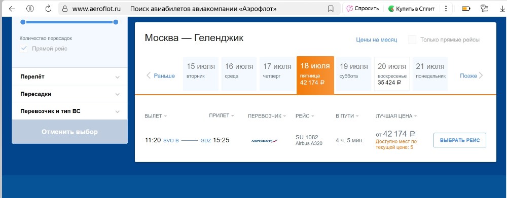 Стоимость билета на первый рейс в Геленджик перевалила за 40 тысяч
