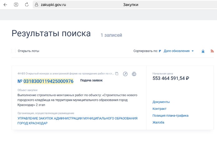 Желающих нет: мэрия Краснодара ищет компанию, которая расширит Новое городское кладбище