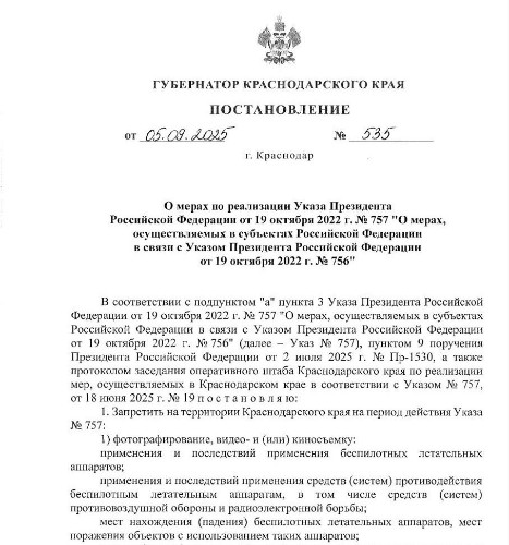 Запрет на съёмку БПЛА и военных объектов ввели на Кубани