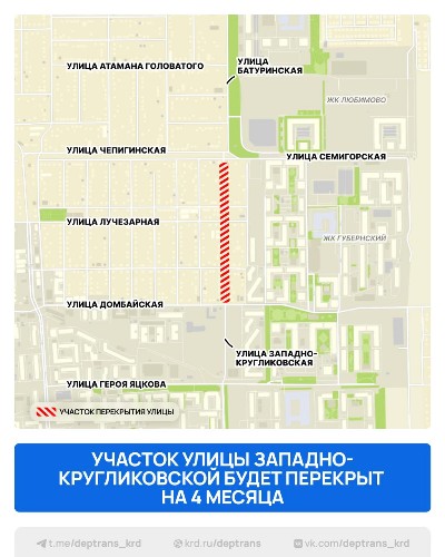 Участок улицы Западно-Кругликовской в Краснодаре закроют до конца 2025 года