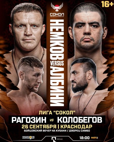 Немков VS Албини: бойцовский вечер пройдёт в Краснодаре 26 сентября