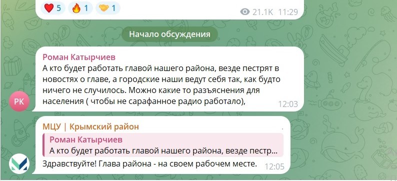 Обыски не помеха: в МЦУ Крымского района подтвердили, что глава Лесь продолжает работать