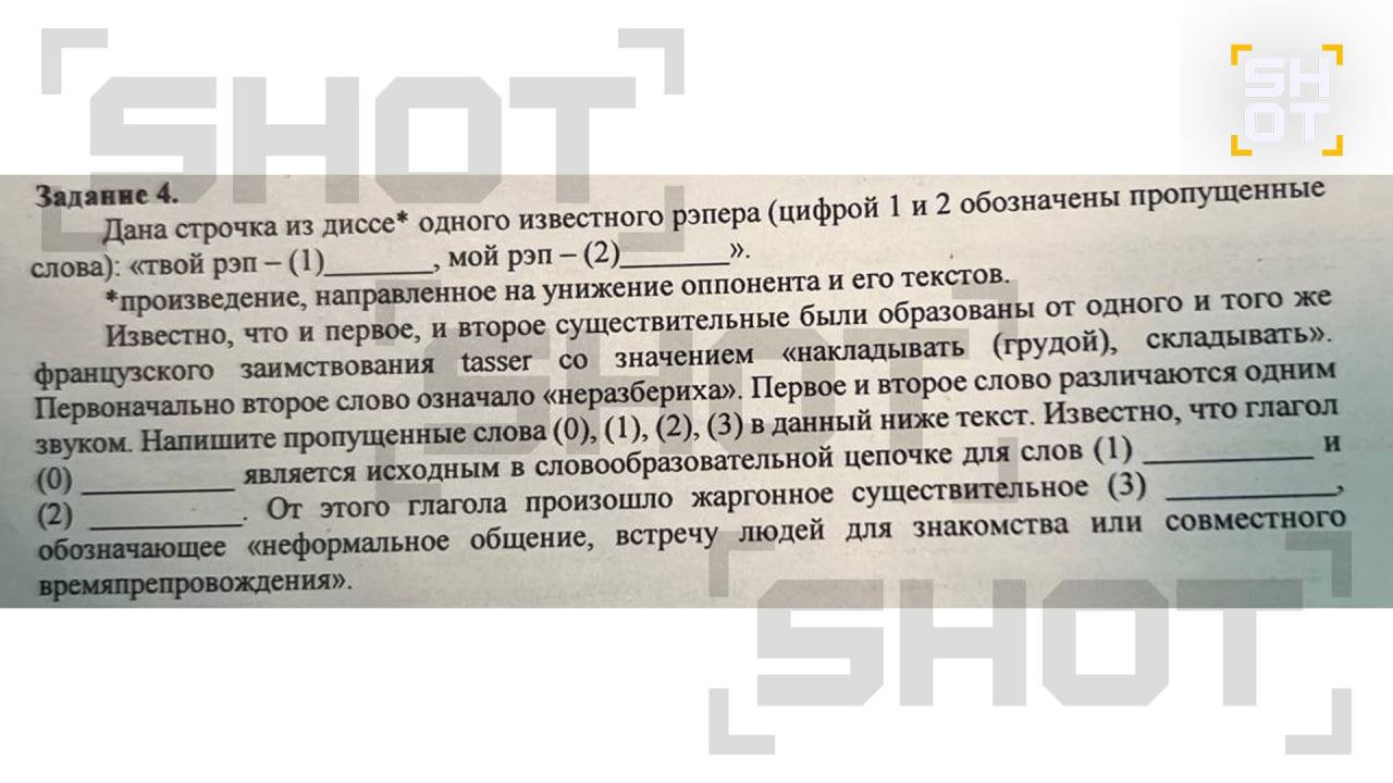 Тексты рэпера-иноагента Oxxxymiron* появились в заданиях олимпиады по русскому языку в Сочи