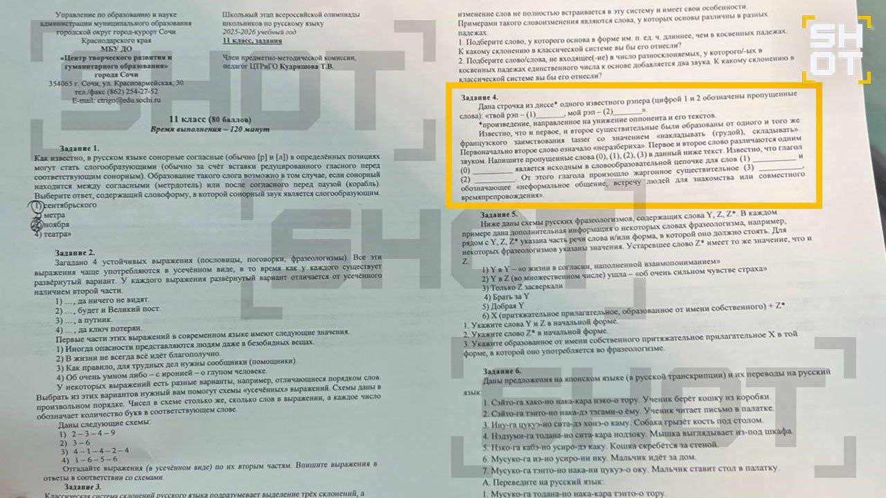 Тексты рэпера-иноагента Oxxxymiron* появились в заданиях олимпиады по русскому языку в Сочи