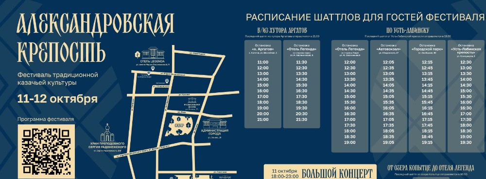 Ваш гид по «Александровской крепости»: карта локаций и программа в один клик
