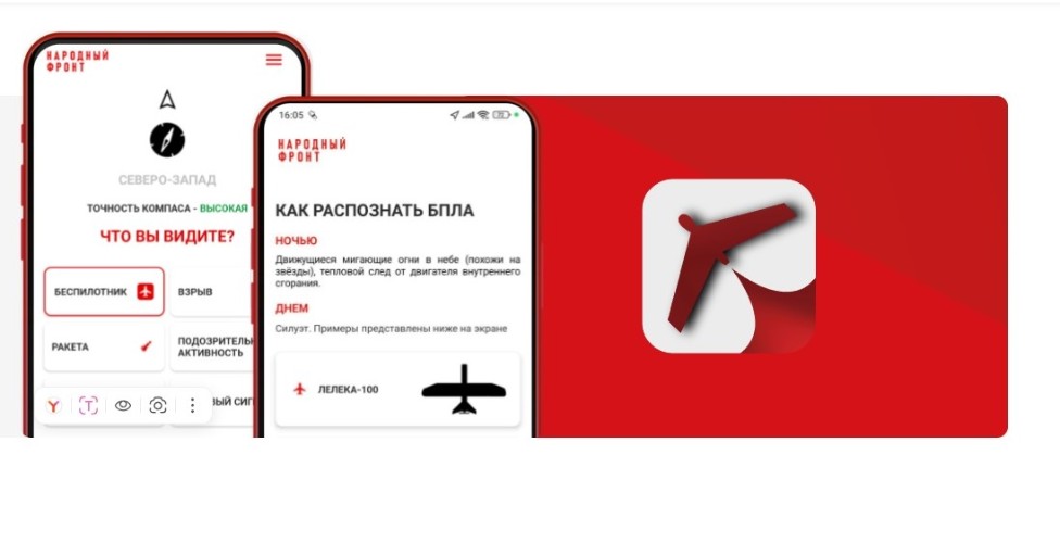 Жители Кубани могут сообщить о летящем беспилотнике через приложение «РАДАР.НФ»