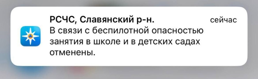 Занятия в школах и детских садах отменили из-за беспилотной опасности в Краснодарском крае 21 ноября