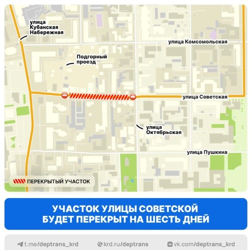 Улицу Советскую перекроют в Краснодаре 1 января