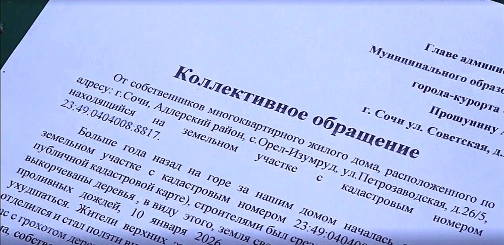 «Придём с работы, а дома нет»: жители многоэтажки требуют объявить ЧС на улице в Сочи