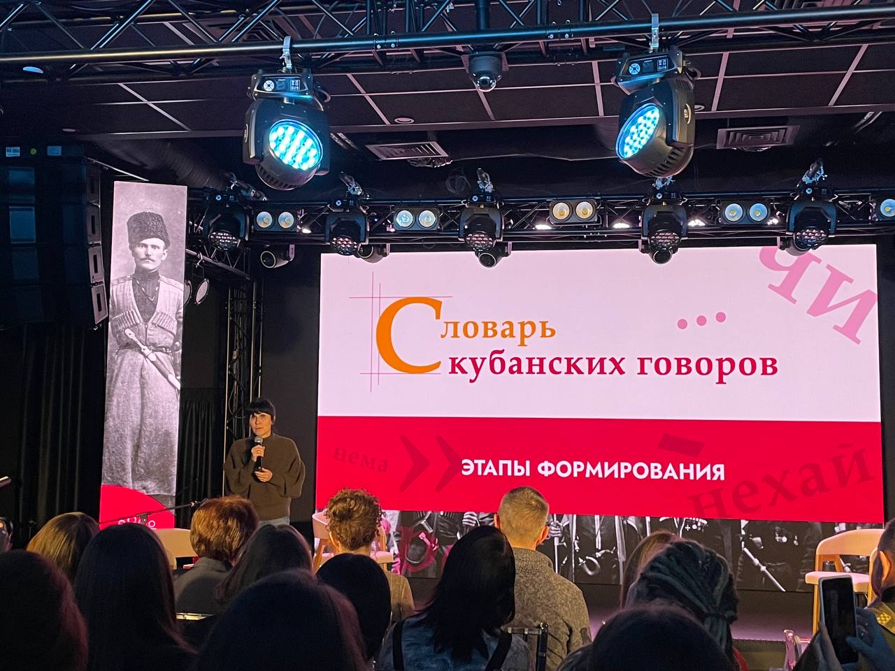 «Словарь кубанских говоров» представили в Краснодаре