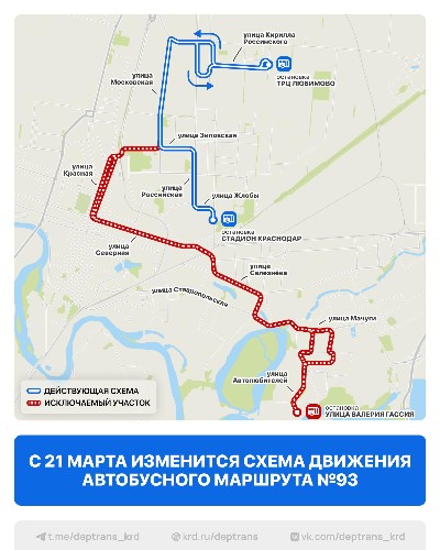 Маршрут №93 с 21 марта изменит схему движения в Краснодаре
