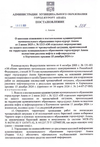 Около 29 км галечных пляжей исключили из «мазутной» зоны в Анапе
