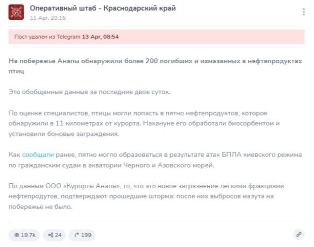 Оперштаб Кубани удалил данные о сотнях замазученных птиц в Анапе
