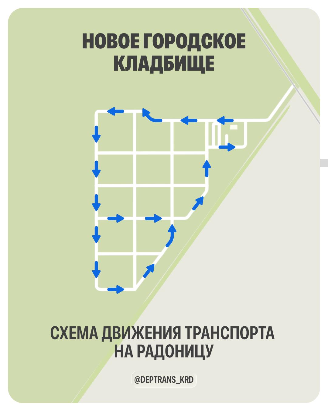 Движение на кладбищах Краснодара изменится в преддверии Радоницы