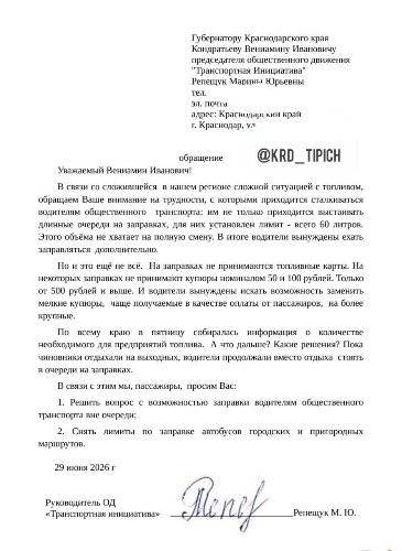 Водители автобусов потребовали от главы Кубани и мэра Краснодара приоритетной заправки