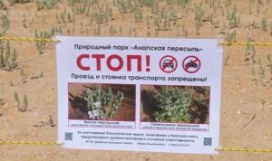 табличка стоит на пляже