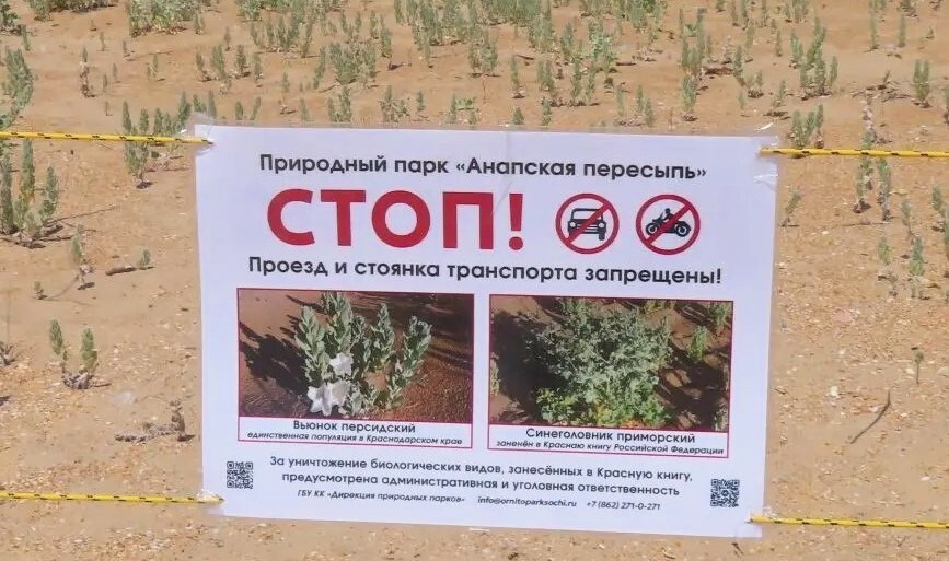табличка стоит на пляже